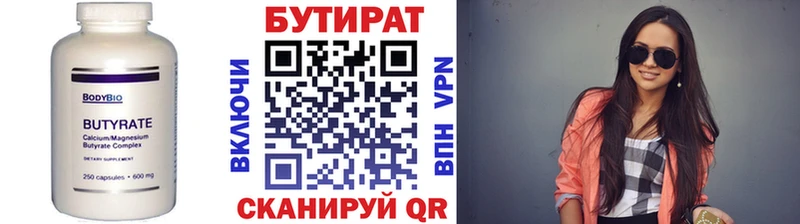 Бутират бутик Краснослободск